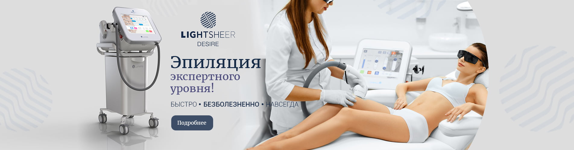 лазерная эпиляция